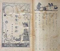 面白文庫 二年生の童話