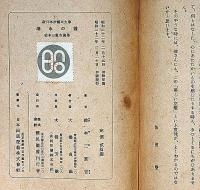 湖水の鐘　鈴木三重吉選集第1巻