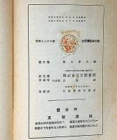 青髯さん・外七篇　英和対訳お伽文学選集 第二巻
