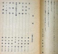 少国民文集 高学年用