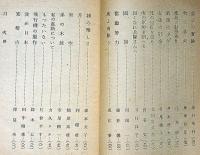 少国民文集 高学年用