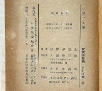 少国民文集 高学年用