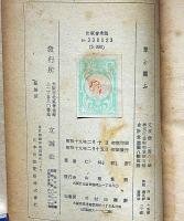 少年農村物語　草と闘ふ