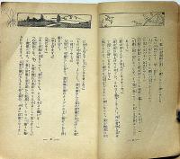 日本童話　鳴る鐘の音　国民文庫