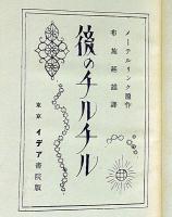 後のチルチル