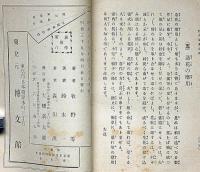 応用家庭美術　東京美術学校各科専門卒業士合著
