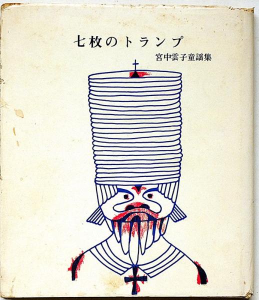 虫の標本箱 PART3 限定750部(手塚治虫) / 斜陽館 / 古本、中古本