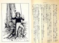 小学童話読本　第五学年上巻