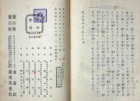 新譯伊蘇普物語　（付録・印度御伽話）
