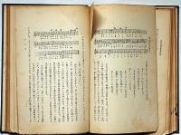 標準教材　唱歌新教授法（尋一の巻）
