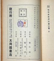 標準教材　唱歌新教授法（尋一の巻）