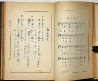 新編　教育唱歌集　（247曲入・譜面と歌詞）