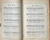 新編　教育唱歌集　（247曲入・譜面と歌詞）