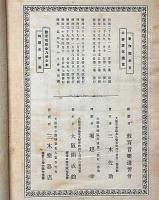 新編　教育唱歌集　（247曲入・譜面と歌詞）