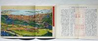 神戸有馬電鉄沿線名所図　初三郎鳥瞰図　