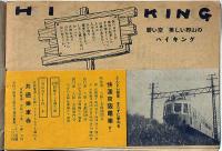 秋たけなわ　京阪電車案内