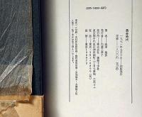 黄金時代　初函帯