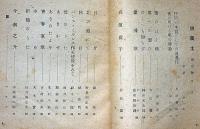 詩風土　昭和22年1月号　第12集　詞・小説・評論