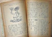 雑誌　個性　昭和23年5月　第5号
