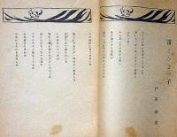 文藝　昭和24年7月　現代詩・特集