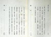 詩集　遺珠　遺稿詩集入