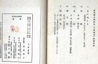 詩集　遺珠　遺稿詩集入