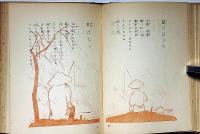 童謡集　凧