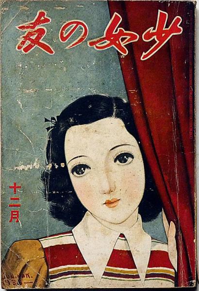 婦人子供報知 第105号・106号2冊 昭和10年7・8月 女流写真名鑑・舞踏家・外交官婦人の巻(加藤まさを・坂本牙城・加藤武雄・田河水泡・水島あやめ・ほか) / 斜陽館 / 古本、中古本、古書籍の通販は「日本の古本屋」 / 日本の古本屋 婦人子供報知 第105号・106号2冊 昭和10年7・8月 女流写真名鑑・舞踏家・外交官婦人の巻(加藤まさを・坂本牙城・加藤武雄・田河水泡・水島あやめ・ほか) / 斜陽館 / 古本、中古本、古書籍の通販は「日本の古本屋」 / 日本の古本屋