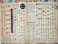 少女倶楽部　昭和13年8月　蕗谷虹児・高畠華宵・島田啓三・田河水泡・佐藤紅録・野村胡堂ほか