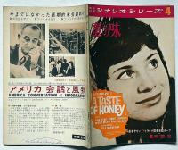 密の味　英和対訳シナリオシリーズ４