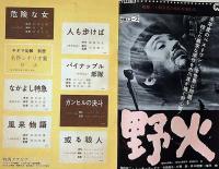 キネマ旬報別冊　昭和34年11月　名作シナリオ集　表紙・浅丘ルリ子