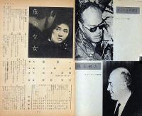 キネマ旬報別冊　昭和34年11月　名作シナリオ集　表紙・浅丘ルリ子