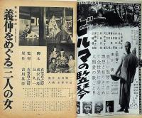 キネマ旬報別冊　昭和30年12月　名作シナリオ集　表紙・岸恵子