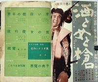キネマ旬報別冊　昭和35年5月　名作シナリオ集　表紙・山本富士子