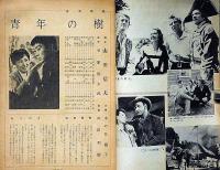 キネマ旬報別冊　昭和35年5月　名作シナリオ集　表紙・山本富士子