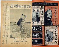 キネマ旬報増刊　昭和30年6月　名作シナリオ集　表紙・香川京子