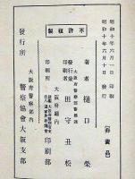 隠語構成の様式並に其語集
