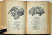 賭博　日本探偵実話