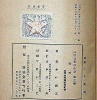 賭博　日本探偵実話