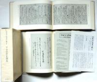 冷泉家時雨亭叢書 7　平安中世私撰集　全2冊入　月報付