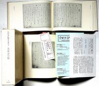 冷泉家時雨亭叢書 10　為家詠草集　全2冊入　月報付