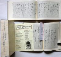 冷泉家時雨亭叢書 35　大嘗会和歌・文保百首・宝治百首　月報付