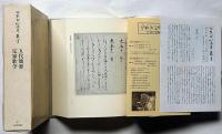 冷泉家時雨亭叢書 37　五代簡要　定家歌学　月報付