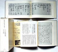 冷泉家時雨亭叢書 40　中世歌学集・書目集