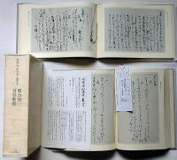 冷泉家時雨亭叢書 49　歌合集・百首歌集　月報付