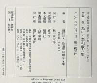 冷泉家時雨亭叢書 50　為広・為和歌合集　月報付