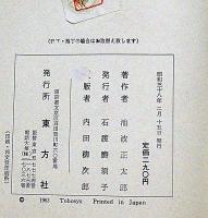 竜尾の剣　装幀・真鍋博