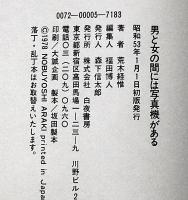 男と女の間には写真機がある