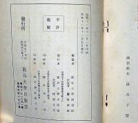 龍谷大学図書館善本目録