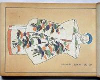 雛百種　上巻　木版画41図入り